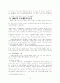 유신체제는 대한민국의 근대화 과정에 필수적이었는가? 3페이지