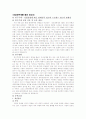 사랑유형에 따른 관계만족 정도와 스트레스 정도의 관계성 1페이지