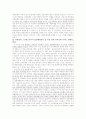 사랑유형에 따른 관계만족 정도와 스트레스 정도의 관계성 5페이지