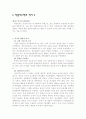 [a+]작업치료의 역사 2페이지