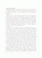 [a+]작업치료의 역사 3페이지