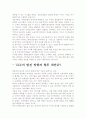 UCC의 발전방향(문제점)과 앞으로의 대안을 찾아서 8페이지