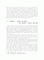 (북한문학의이해)북한역사소설 「높새바람」과 「황진이」의 공통점과 차이점 분석 3페이지
