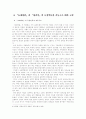 (북한문학의이해)북한역사소설 「높새바람」과 「황진이」의 공통점과 차이점 분석 7페이지
