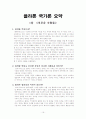 [플라톤의 국가론] 플라톤의 국가론을 읽고 [감상문, 요약문, 플라톤의 생애, 철학, 사상 등등 분석 ] 16페이지