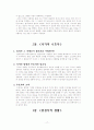 [플라톤의 국가론] 플라톤의 국가론을 읽고 [감상문, 요약문, 플라톤의 생애, 철학, 사상 등등 분석 ] 17페이지
