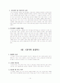 [플라톤의 국가론] 플라톤의 국가론을 읽고 [감상문, 요약문, 플라톤의 생애, 철학, 사상 등등 분석 ] 18페이지