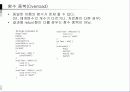 객체 지향 프로그래밍 29페이지