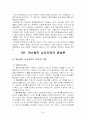 게슈탈트 심리치료 요약 24페이지