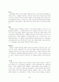게슈탈트 심리치료 요약 8페이지