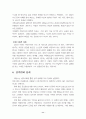 게슈탈트 심리치료 요약 11페이지
