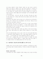 게슈탈트 심리치료 요약 33페이지