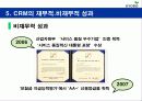 교보생명 CRM 17페이지