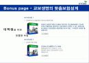 교보생명 CRM 22페이지
