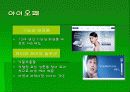 아모레퍼시픽과 엘지생활 건강 마케팅 비교분석 7페이지