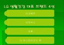 아모레퍼시픽과 엘지생활 건강 마케팅 비교분석 11페이지
