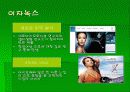 아모레퍼시픽과 엘지생활 건강 마케팅 비교분석 13페이지