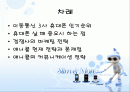 삼성 애니콜의 대학생 고객을 위한 마케팅 방법 2페이지