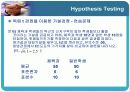 가설검정(타당도) 15페이지