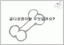 골다공증 3페이지