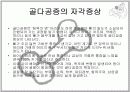 골다공증 6페이지