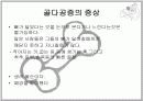 골다공증 8페이지