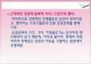 체육과스포츠의 사회문화적 측면 12페이지