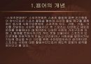 스포츠 문화로 보는 서양과 동양 3페이지