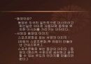 스포츠 문화로 보는 서양과 동양 4페이지