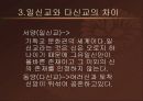 스포츠 문화로 보는 서양과 동양 8페이지