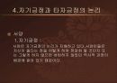 스포츠 문화로 보는 서양과 동양 9페이지