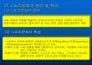 스포츠 문화의 형성과 반영 5페이지