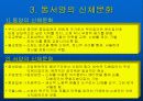 스포츠 문화의 형성과 반영 12페이지
