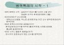 스포츠 선수의 병역 특례 확대방안 3페이지