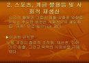 스포츠와 계급 불평등 9페이지