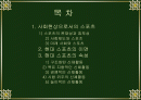 스포츠와 사회에 대한 서론 2페이지