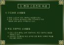 스포츠와 사회에 대한 서론 8페이지