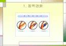 심장질환의 종류 및 예방 4페이지