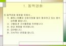 심장질환의 종류 및 예방 7페이지