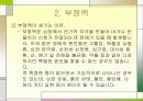 심장질환의 종류 및 예방 11페이지