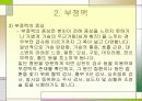 심장질환의 종류 및 예방 12페이지