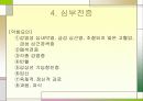 심장질환의 종류 및 예방 24페이지