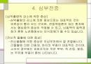 심장질환의 종류 및 예방 26페이지