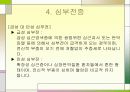 심장질환의 종류 및 예방 28페이지