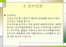 심장질환의 종류 및 예방 30페이지