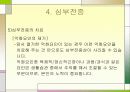 심장질환의 종류 및 예방 31페이지