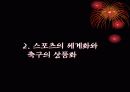 월드컵의 국제정치 경제 7페이지