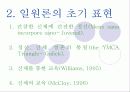 일원론 인관과 통합된신체 4페이지