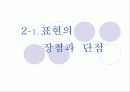 일원론 인관과 통합된신체 5페이지