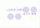 일원론 인관과 통합된신체 16페이지